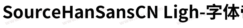 SourceHanSansCN Ligh字体转换